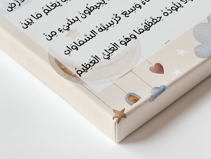 Ayatul Kursi Islamic Kids Wall Art – Nursery Islamic Decor | 4K Ultra Wrap Frame Wall Art in Pakistan | IBRELIA™